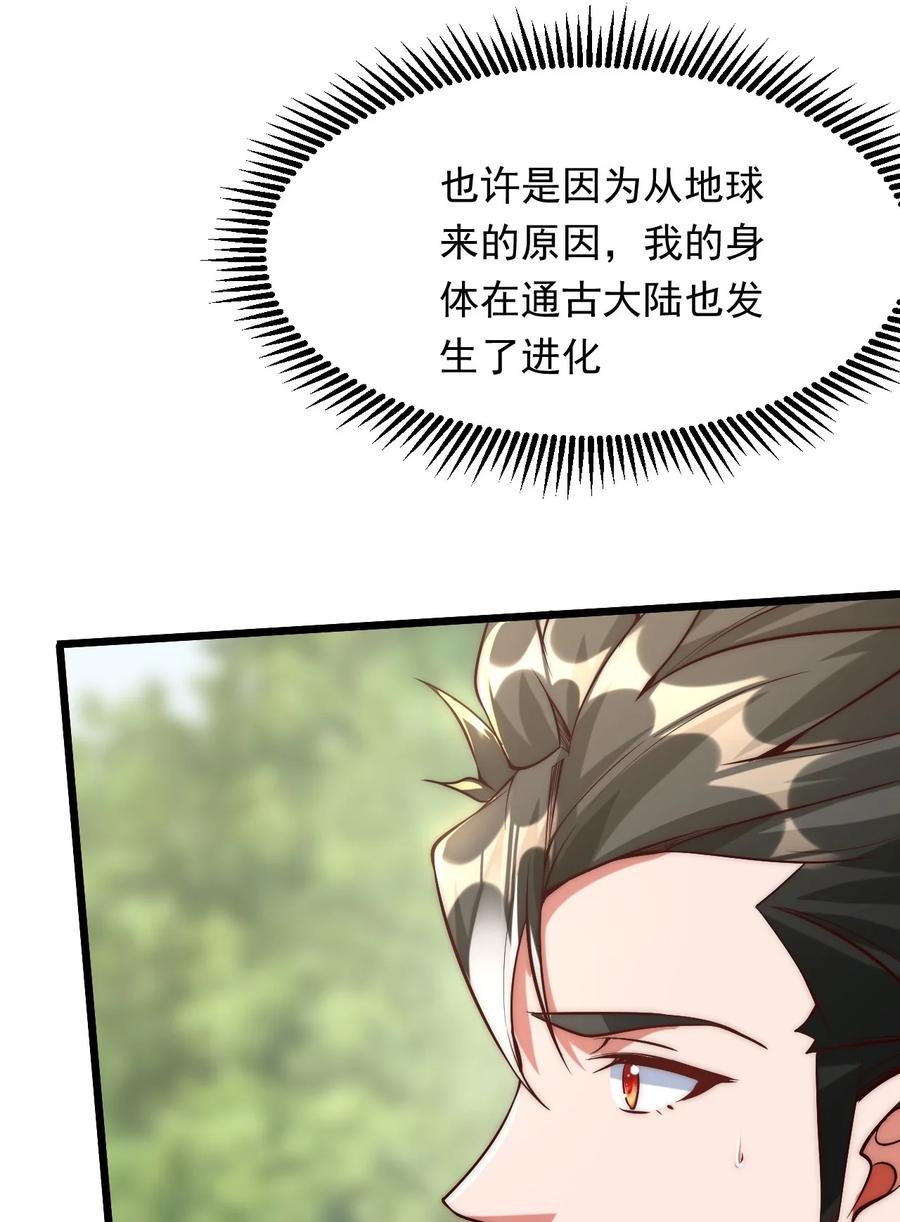 开局上交太古仙药，我吓坏圣主 03 拿畜生练手感 第8页