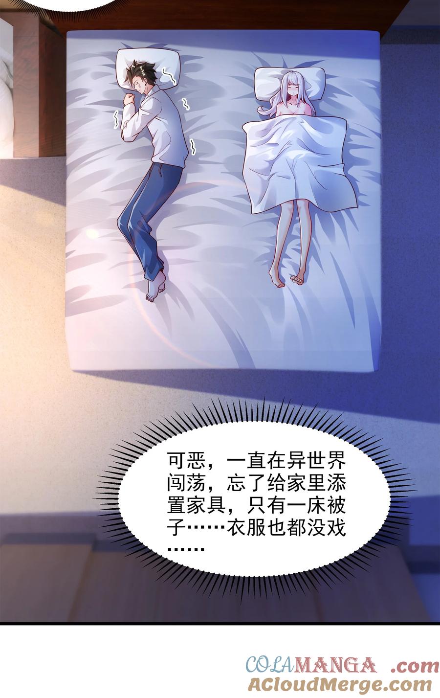 开局上交太古仙药，我吓坏圣主 48 你个大…渣男？！ 第40页