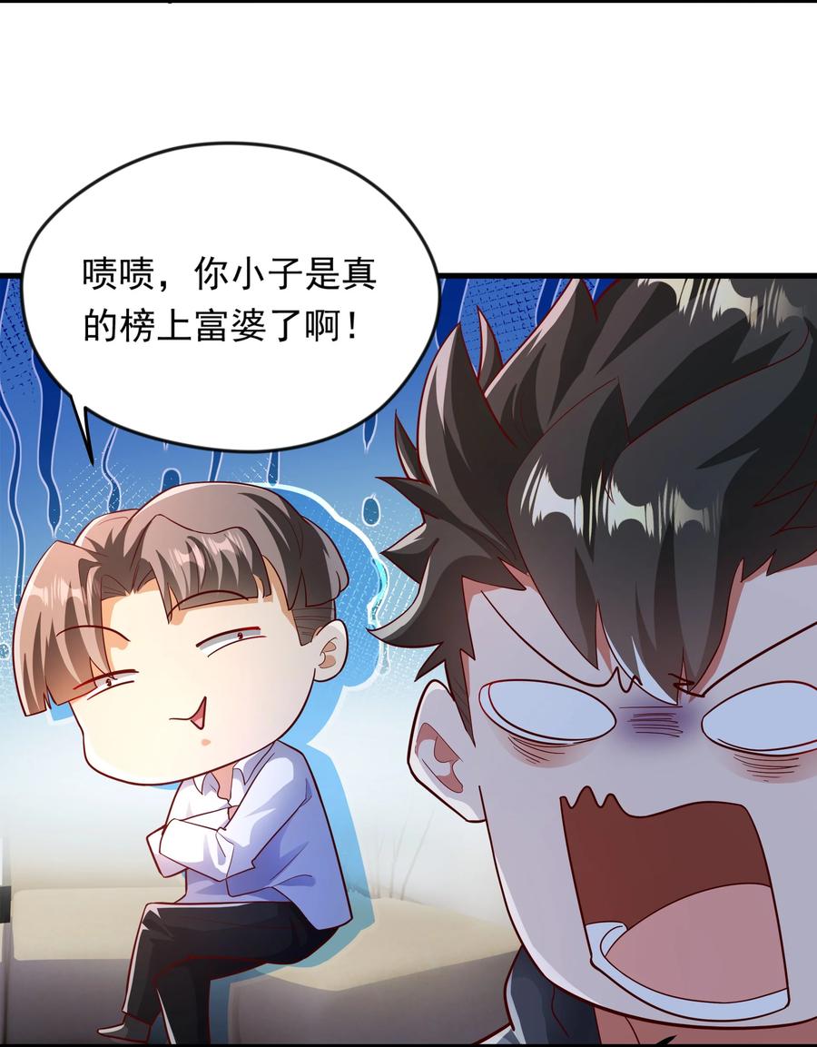 开局上交太古仙药，我吓坏圣主 48 你个大…渣男？！ 第20页