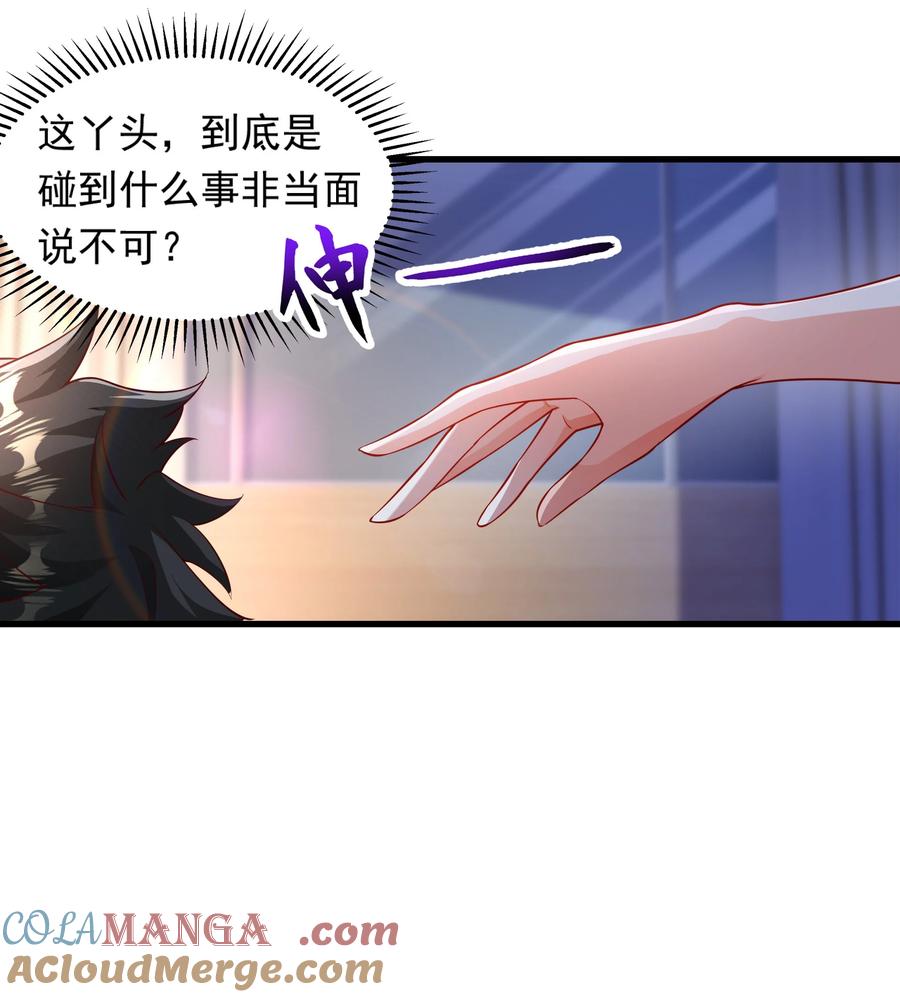 开局上交太古仙药，我吓坏圣主 48 你个大…渣男？！ 第31页