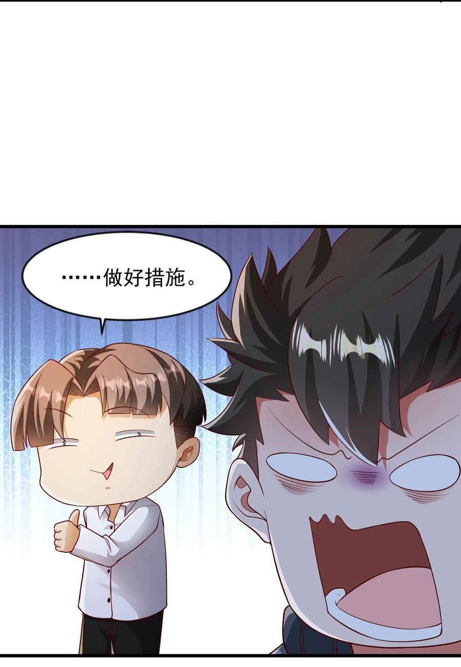 开局上交太古仙药，我吓坏圣主 48 你个大…渣男？！ 第24页