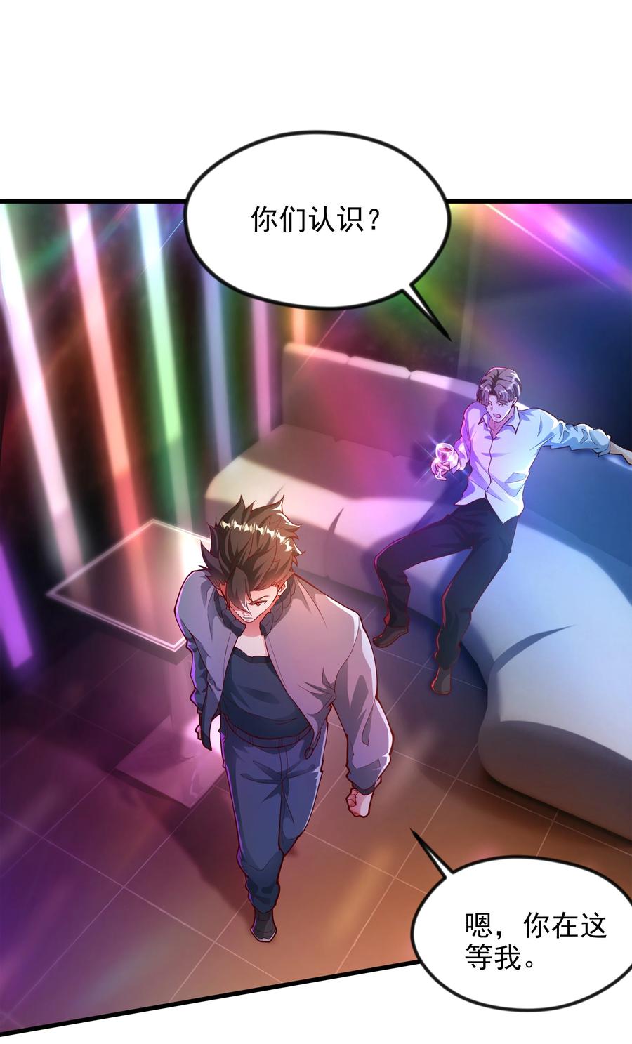 开局上交太古仙药，我吓坏圣主 48 你个大…渣男？！ 第2页