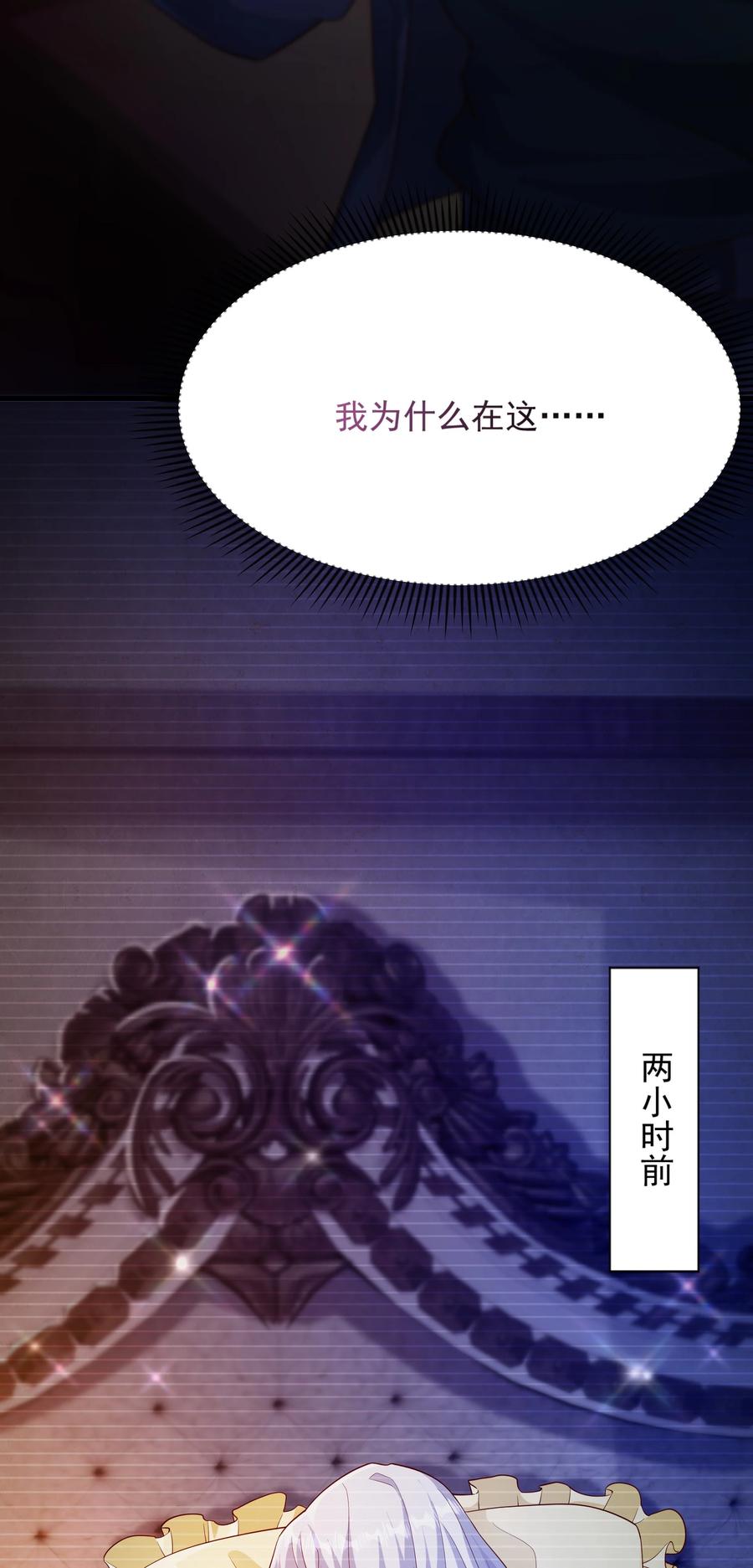 开局上交太古仙药，我吓坏圣主 48 你个大…渣男？！ 第12页