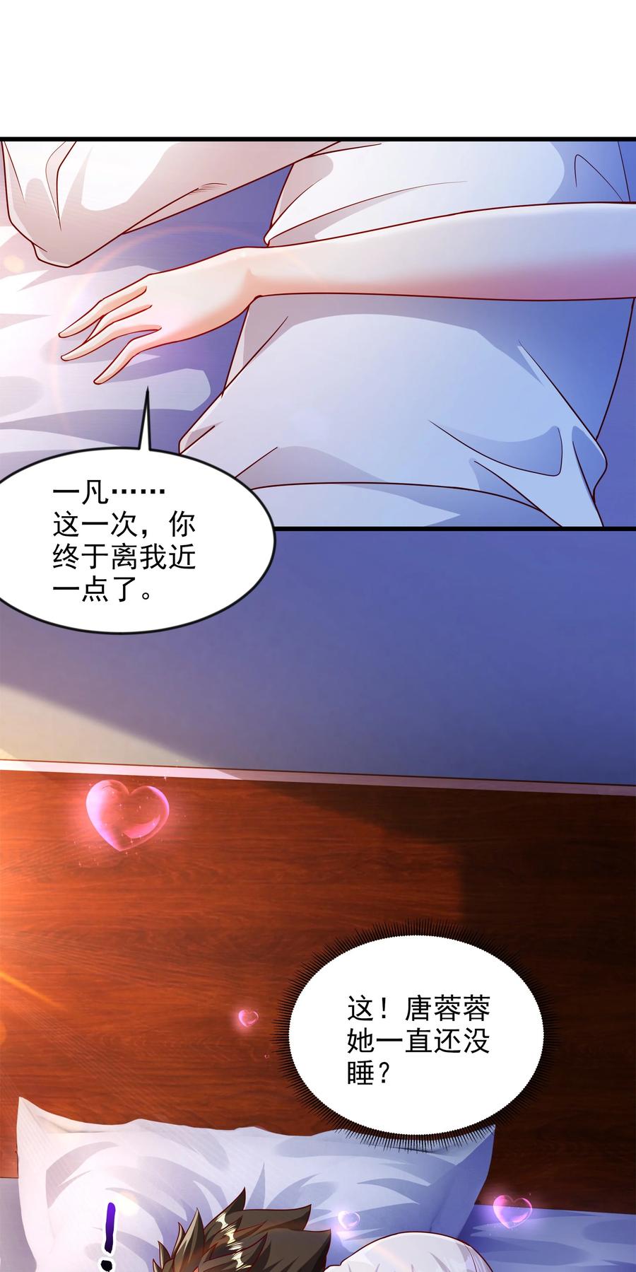 开局上交太古仙药，我吓坏圣主 48 你个大…渣男？！ 第45页