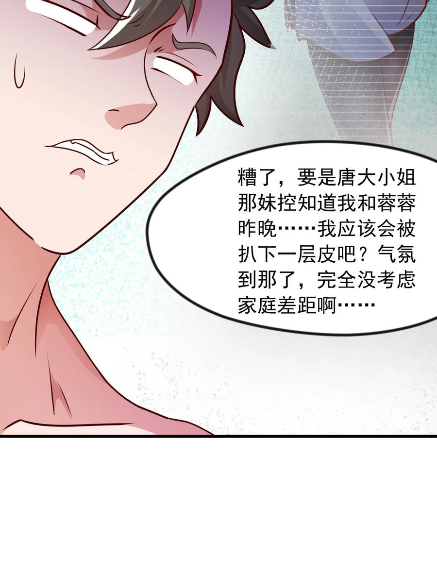 开局上交太古仙药，我吓坏圣主 49 回到异世界开始历练 第21页