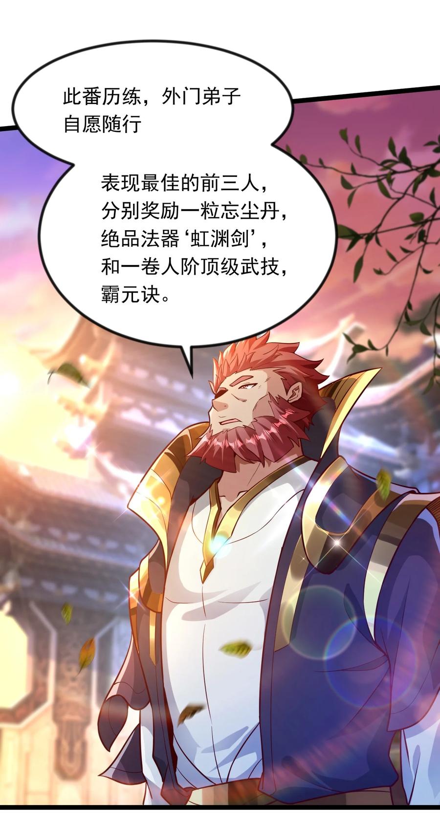 开局上交太古仙药，我吓坏圣主 49 回到异世界开始历练 第35页