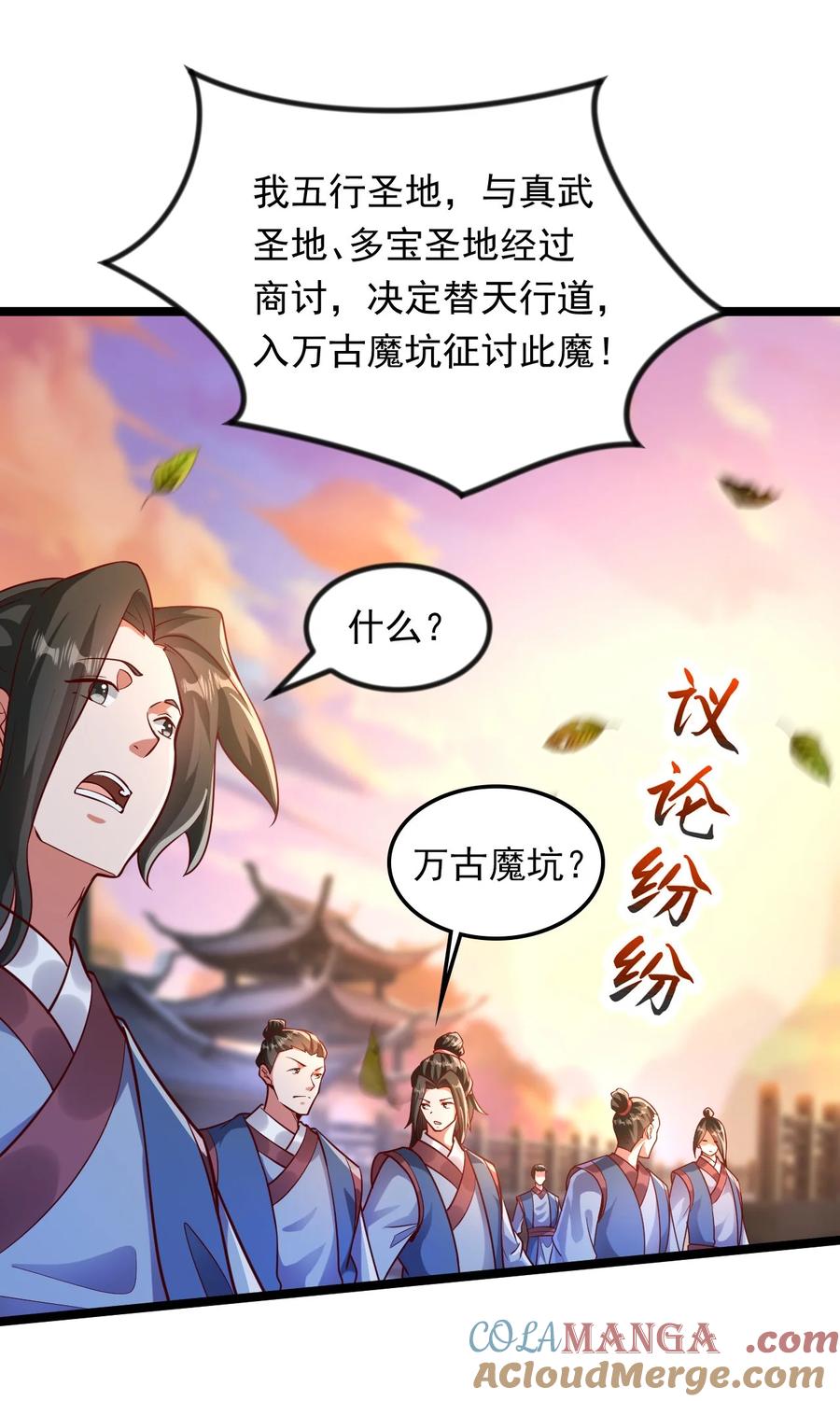 开局上交太古仙药，我吓坏圣主 49 回到异世界开始历练 第34页