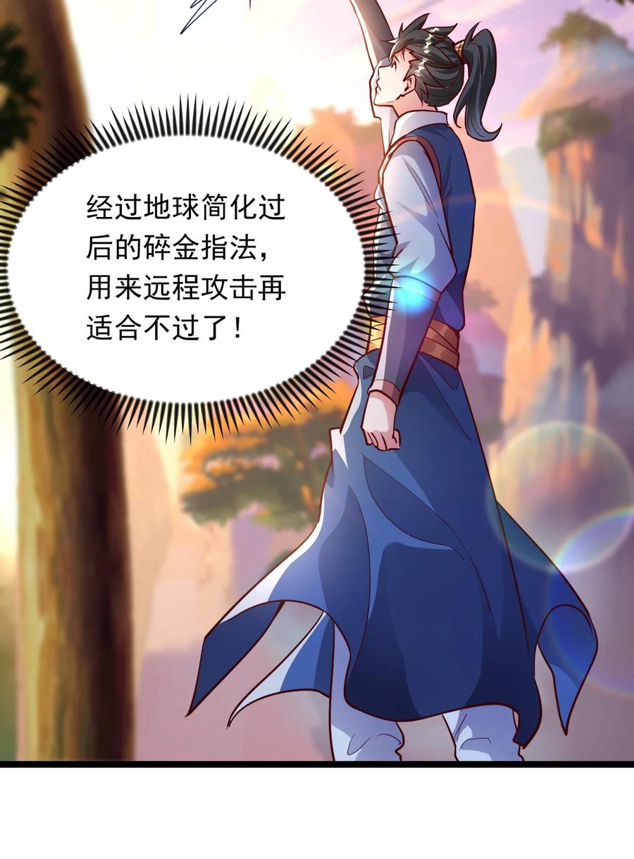 开局上交太古仙药，我吓坏圣主 49 回到异世界开始历练 第26页