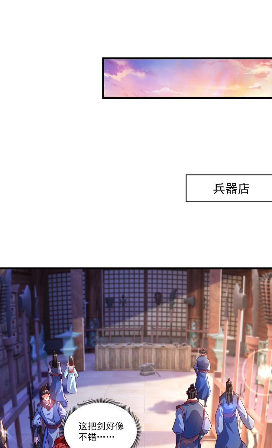 开局上交太古仙药，我吓坏圣主 50 丢人现眼的东西 第18页