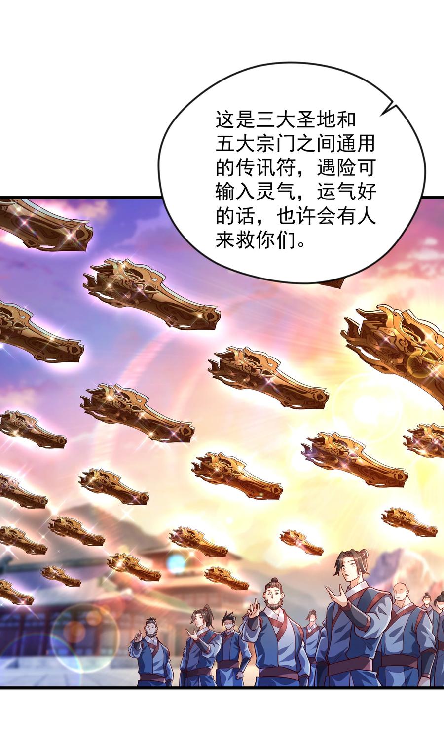 开局上交太古仙药，我吓坏圣主 50 丢人现眼的东西 第12页