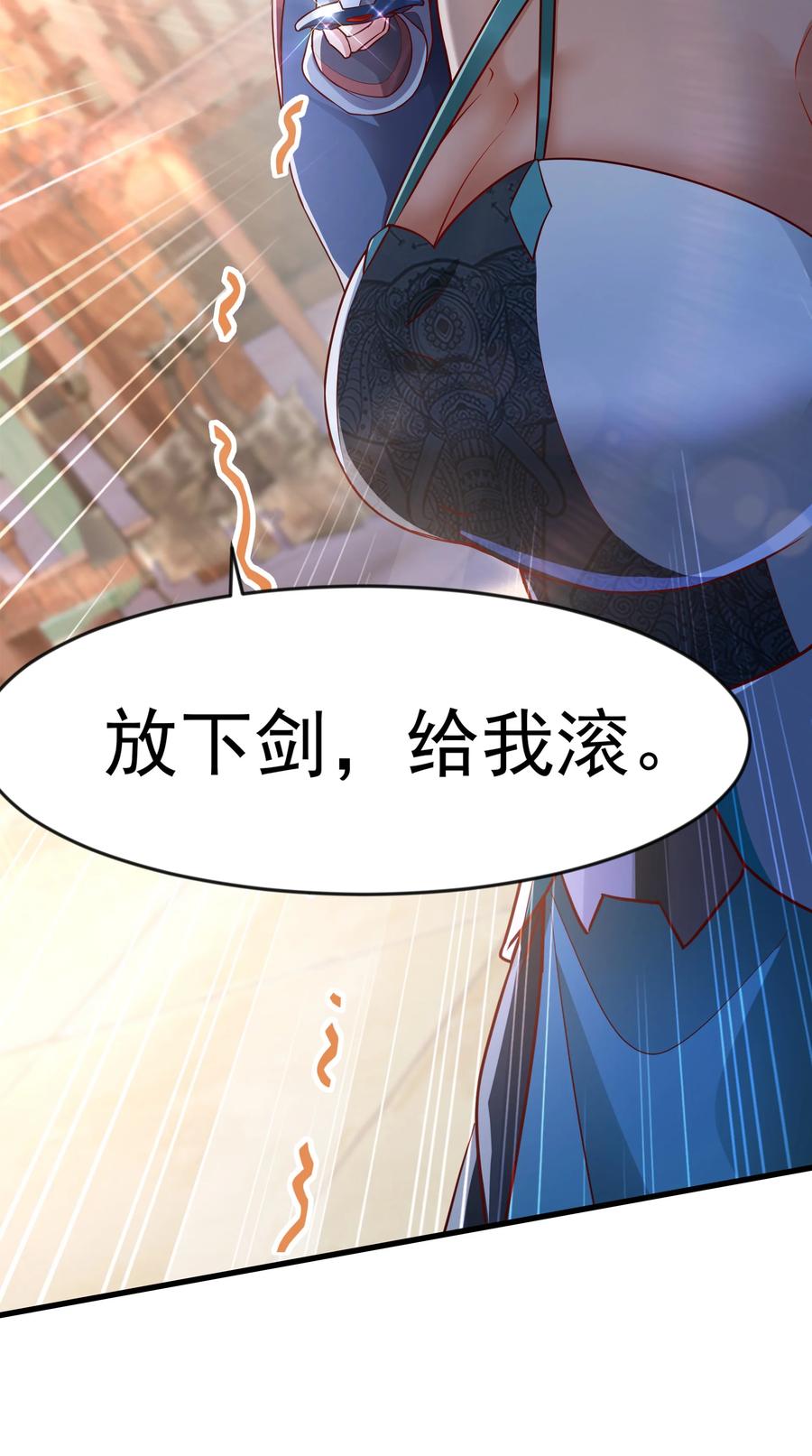 开局上交太古仙药，我吓坏圣主 50 丢人现眼的东西 第30页