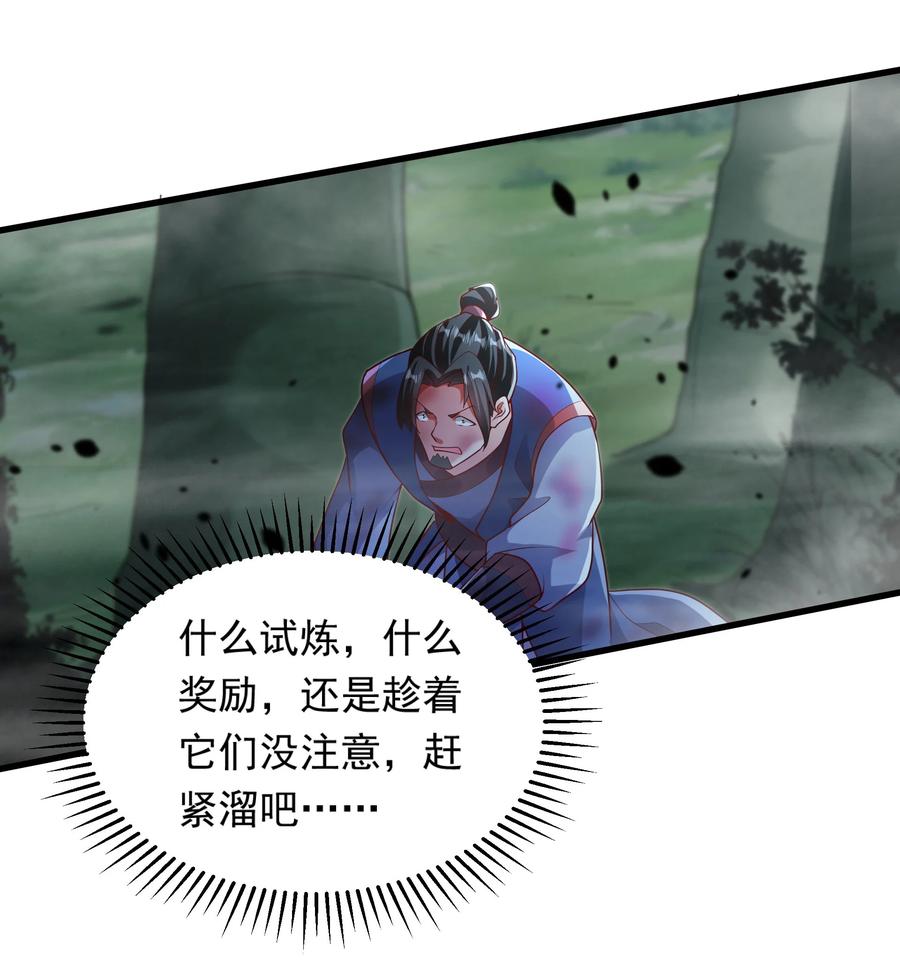 开局上交太古仙药，我吓坏圣主 51 这些根本不够我打~！ 第14页