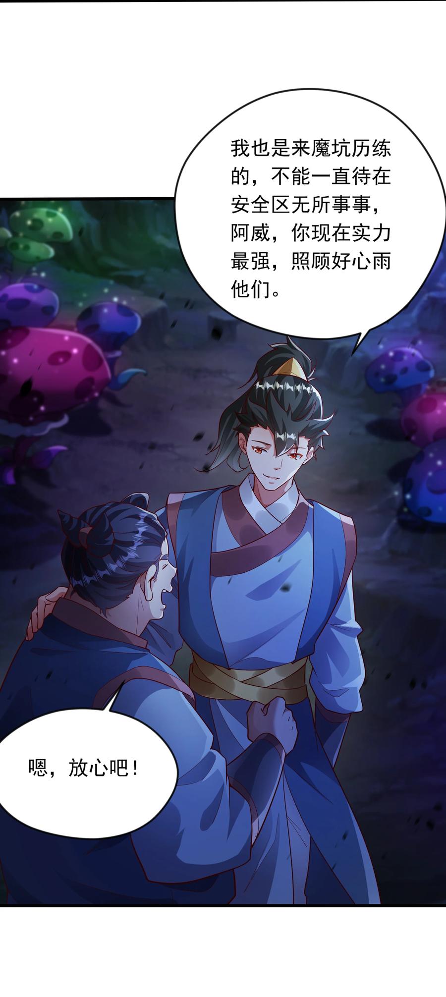 开局上交太古仙药，我吓坏圣主 51 这些根本不够我打~！ 第7页