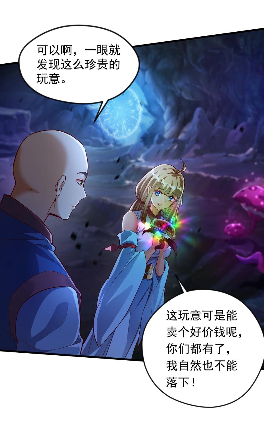 开局上交太古仙药，我吓坏圣主 51 这些根本不够我打~！ 第4页