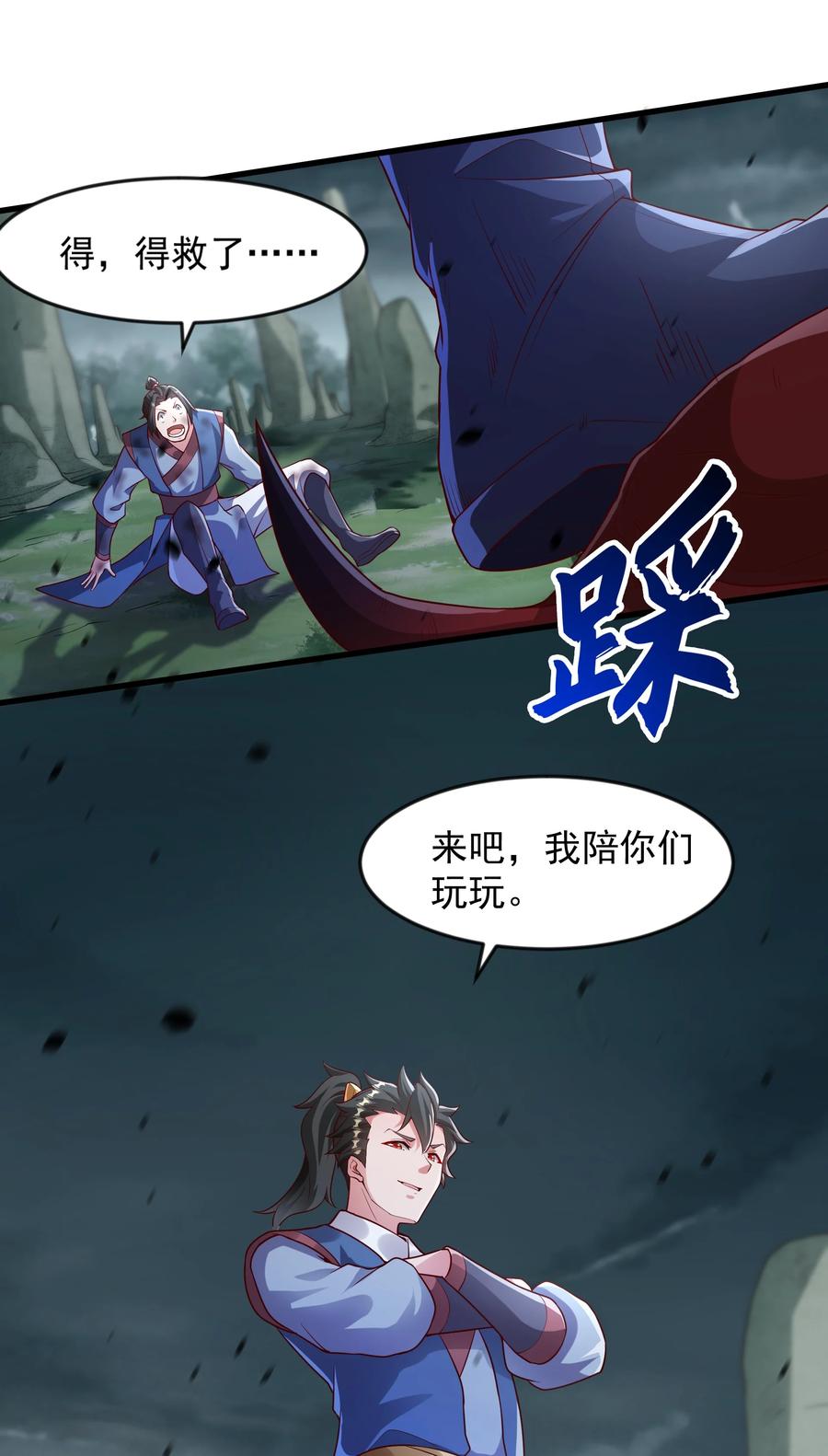 开局上交太古仙药，我吓坏圣主 51 这些根本不够我打~！ 第25页