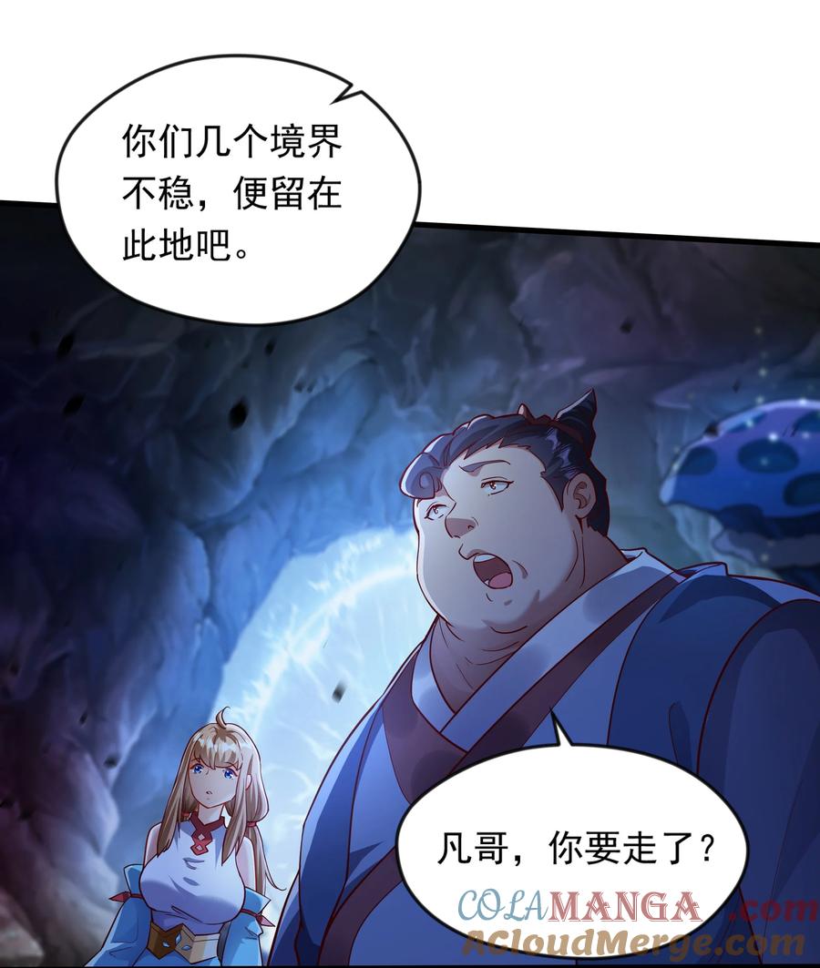 开局上交太古仙药，我吓坏圣主 51 这些根本不够我打~！ 第6页