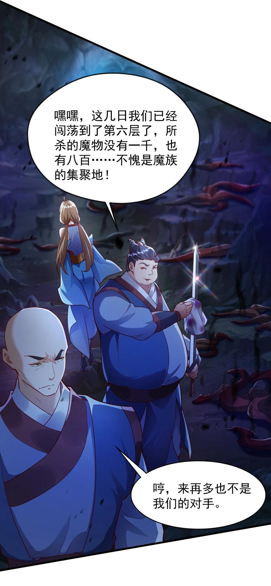 开局上交太古仙药，我吓坏圣主 51 这些根本不够我打~！ 第2页