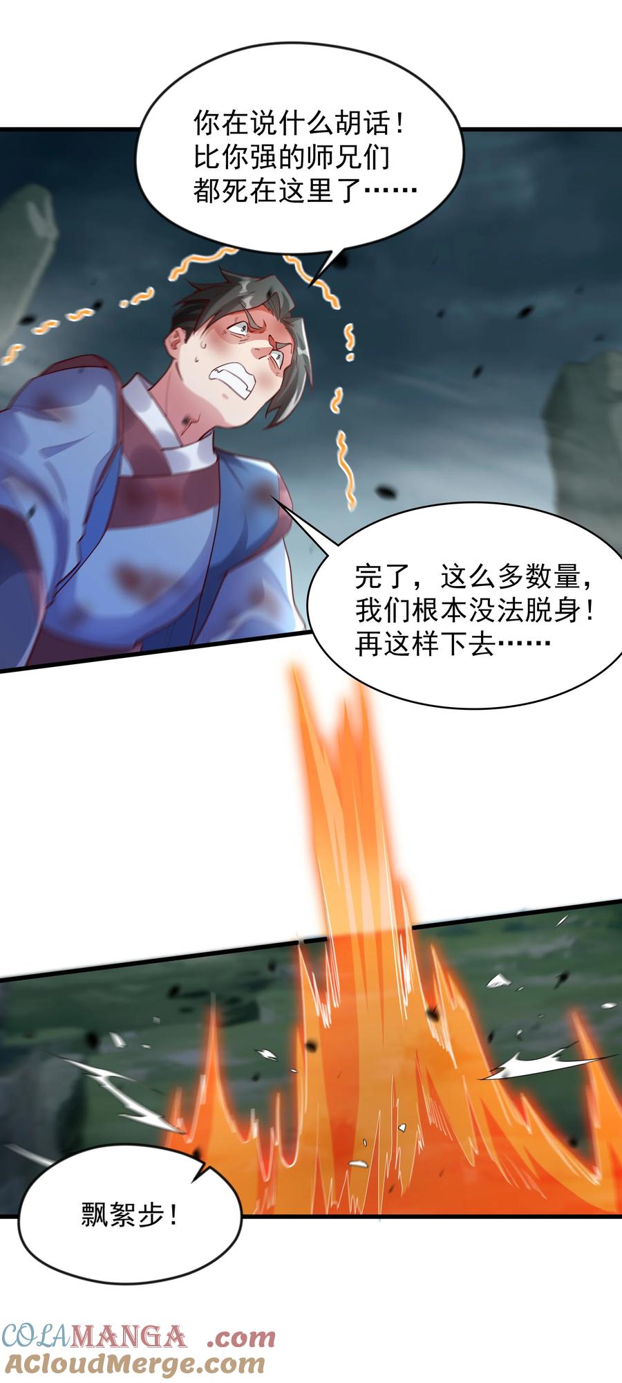开局上交太古仙药，我吓坏圣主 51 这些根本不够我打~！ 第30页