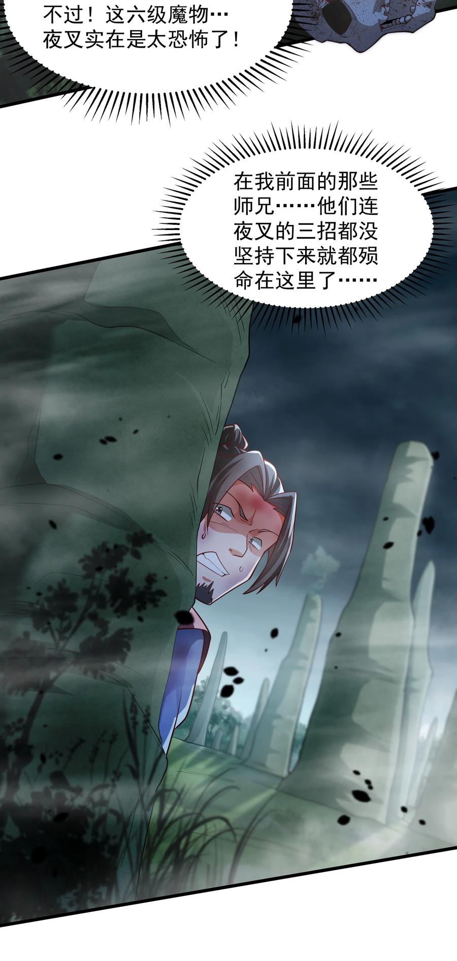 开局上交太古仙药，我吓坏圣主 51 这些根本不够我打~！ 第13页