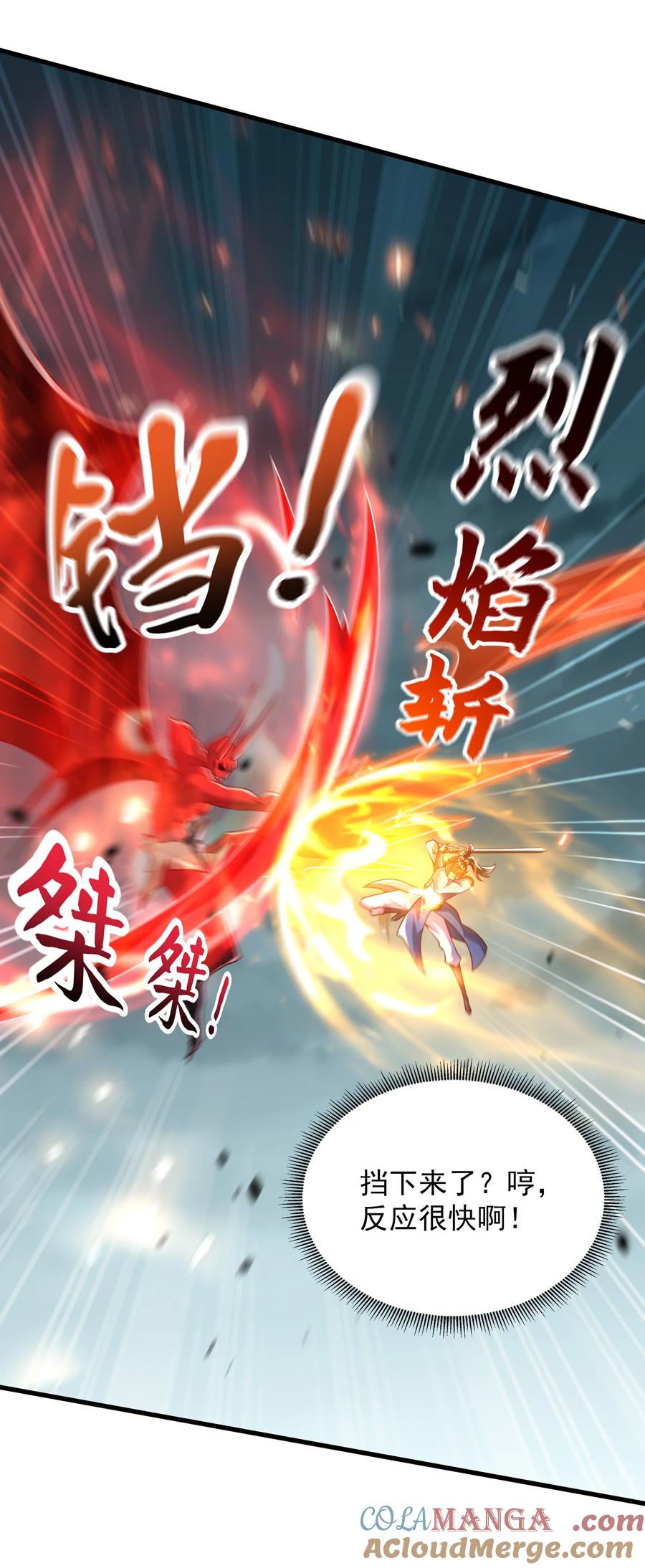 开局上交太古仙药，我吓坏圣主 51 这些根本不够我打~！ 第42页