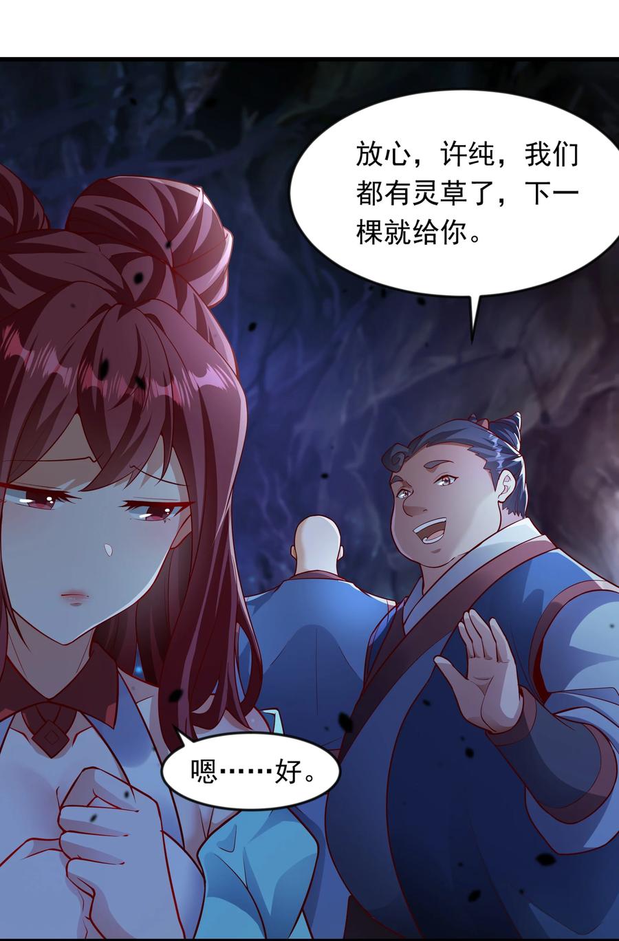 开局上交太古仙药，我吓坏圣主 51 这些根本不够我打~！ 第10页