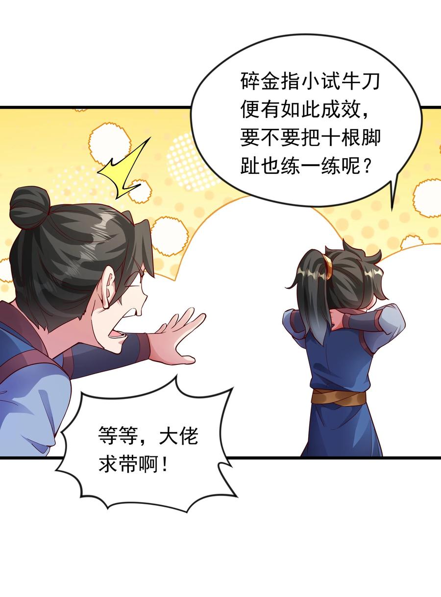 开局上交太古仙药，我吓坏圣主 52 大佬求带啊！ 第8页
