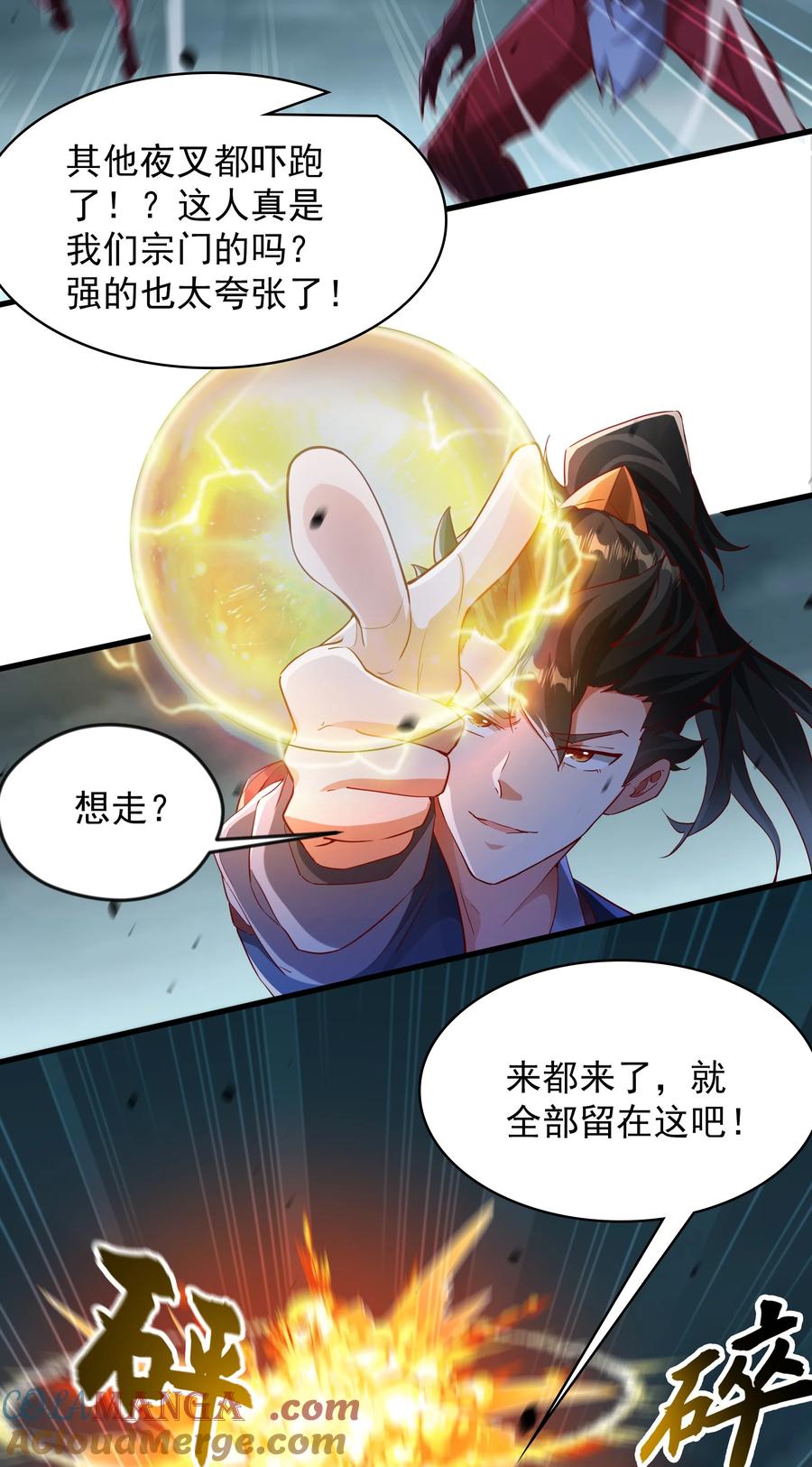 开局上交太古仙药，我吓坏圣主 52 大佬求带啊！ 第3页
