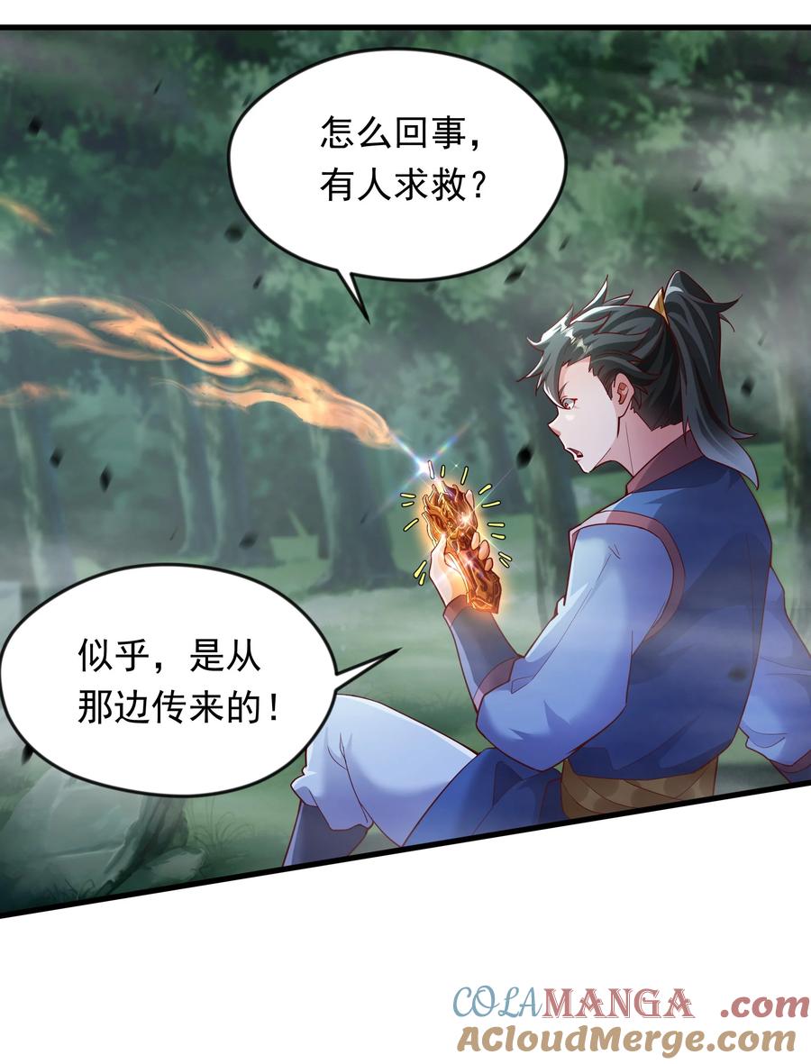 开局上交太古仙药，我吓坏圣主 52 大佬求带啊！ 第13页