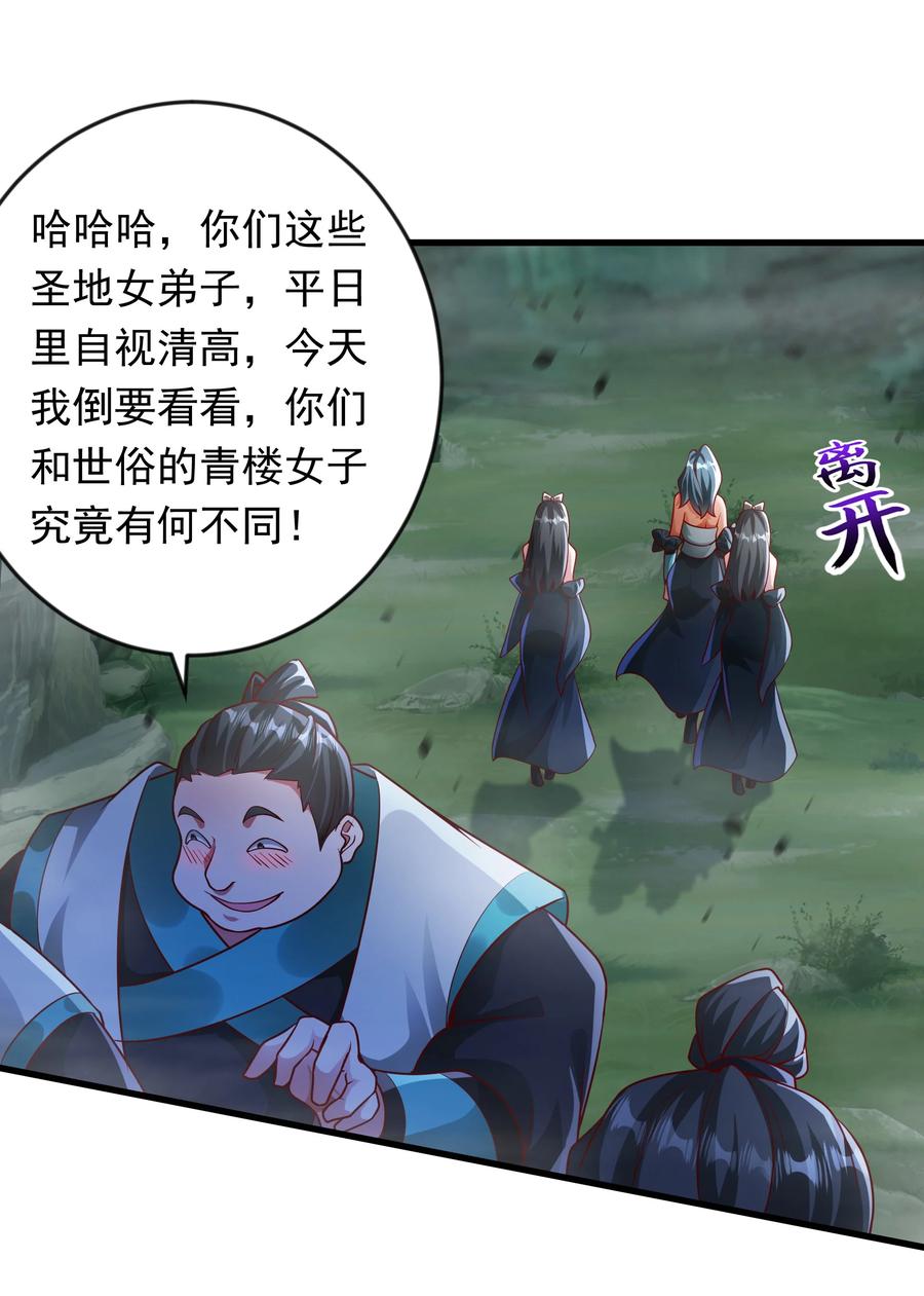 开局上交太古仙药，我吓坏圣主 52 大佬求带啊！ 第24页