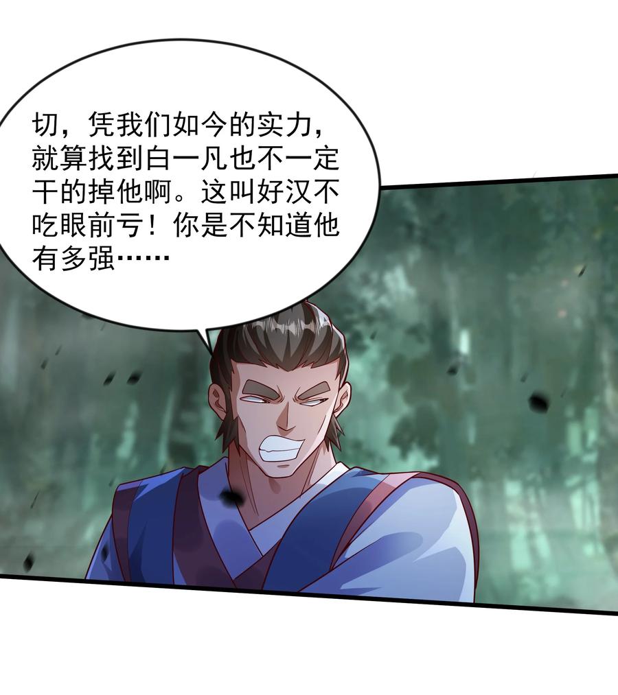 开局上交太古仙药，我吓坏圣主 53 让他死无葬身之地！ 第22页