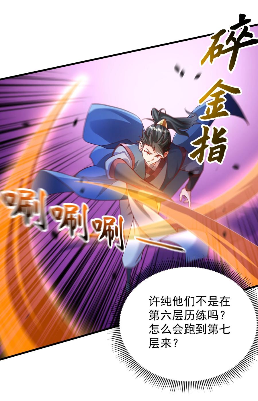 开局上交太古仙药，我吓坏圣主 53 让他死无葬身之地！ 第32页
