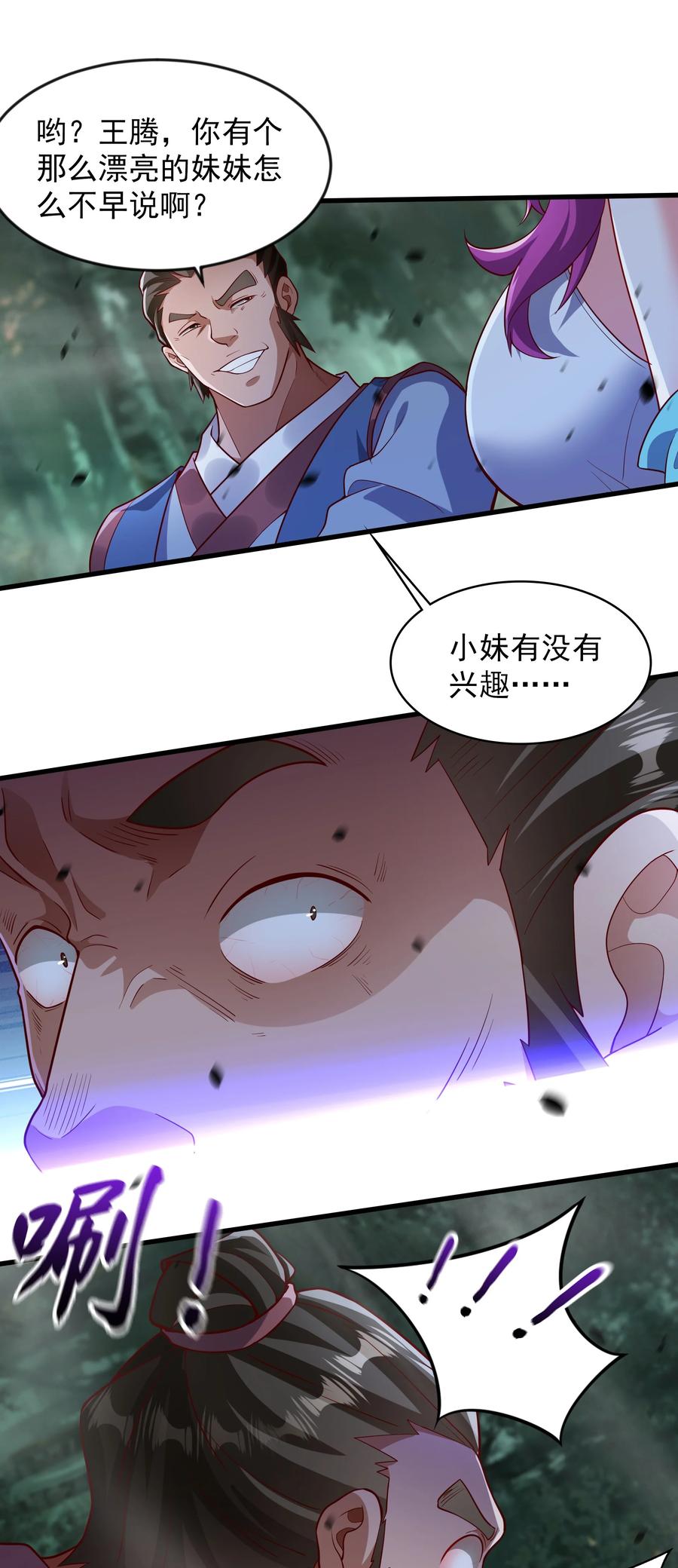 开局上交太古仙药，我吓坏圣主 53 让他死无葬身之地！ 第16页