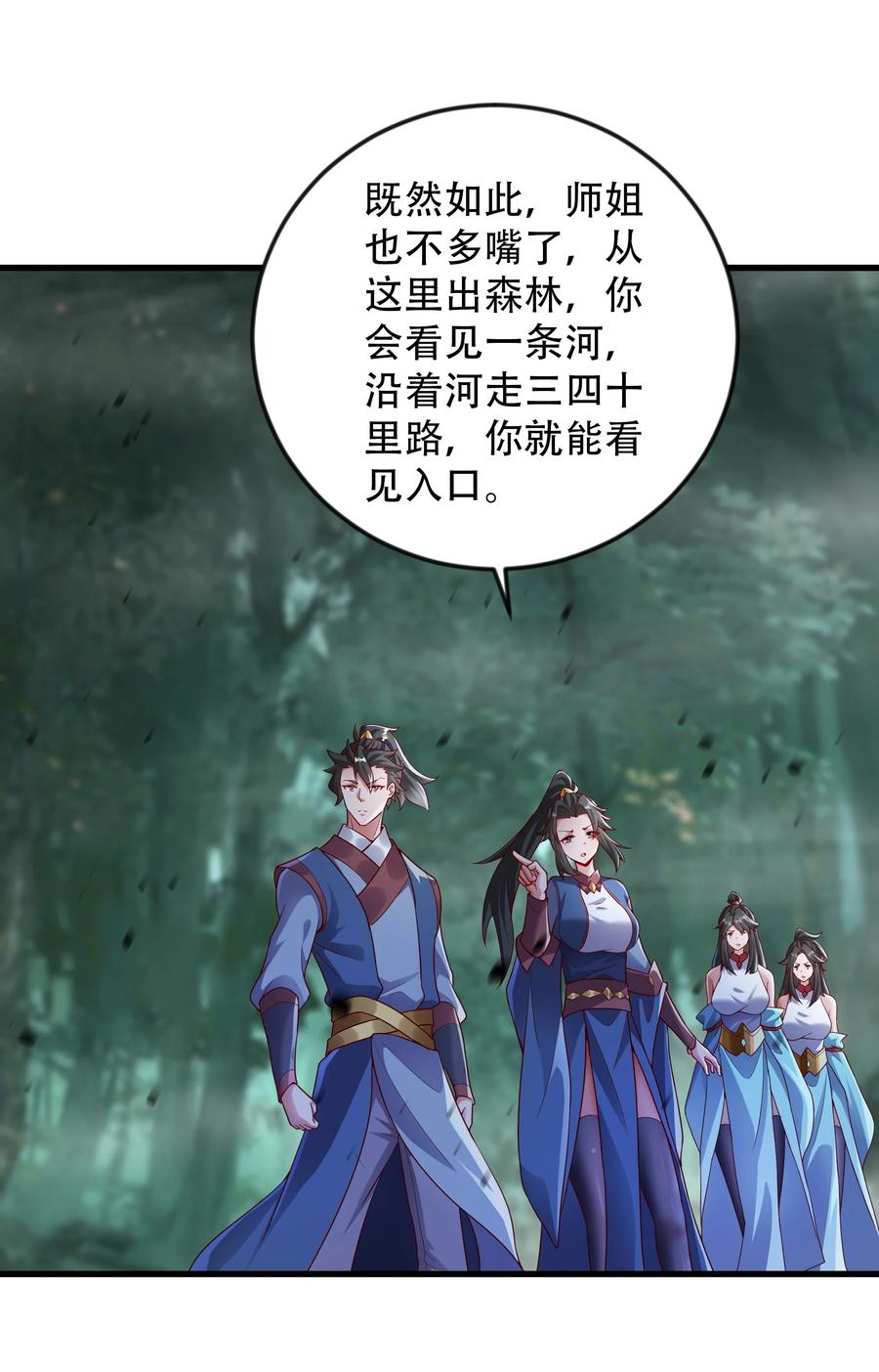 开局上交太古仙药，我吓坏圣主 53 让他死无葬身之地！ 第8页