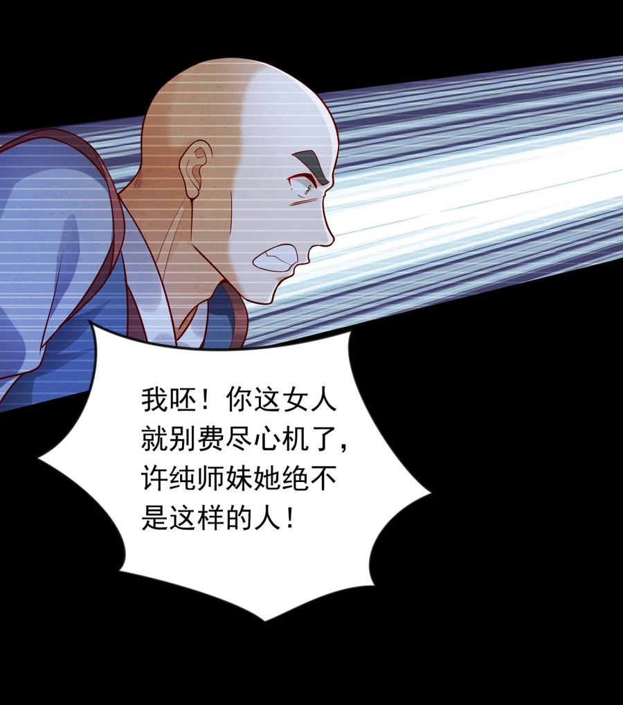 开局上交太古仙药，我吓坏圣主 54 被利用了 第41页