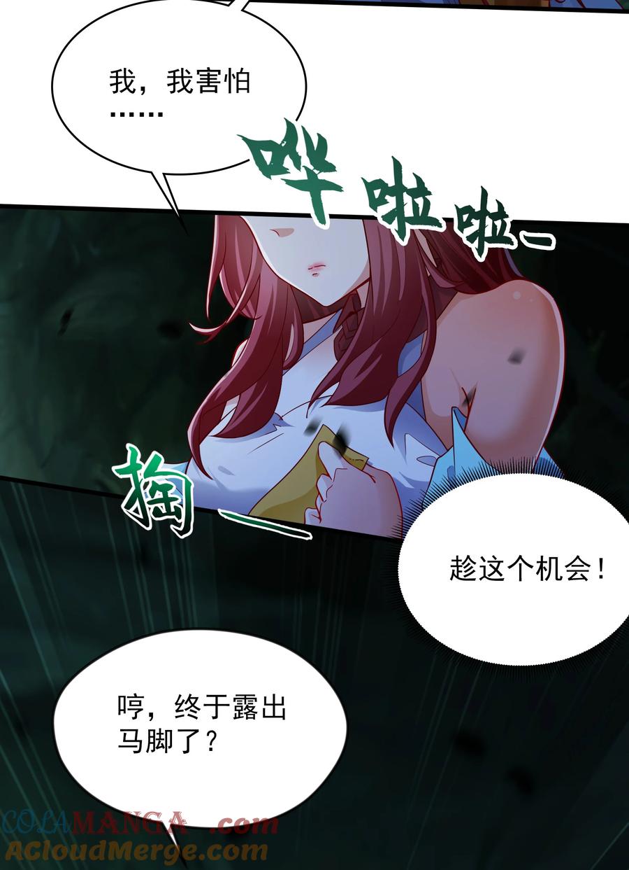 开局上交太古仙药，我吓坏圣主 54 被利用了 第7页
