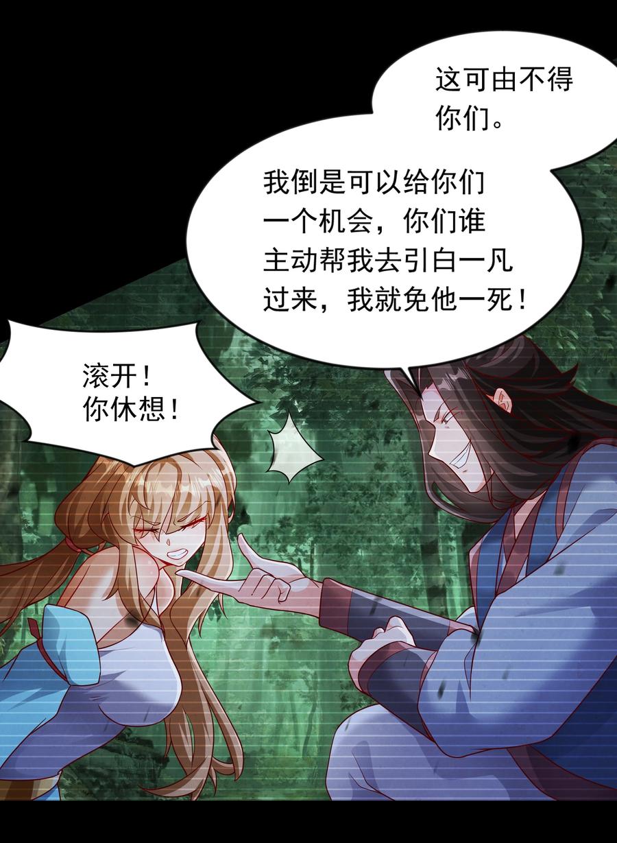 开局上交太古仙药，我吓坏圣主 54 被利用了 第30页