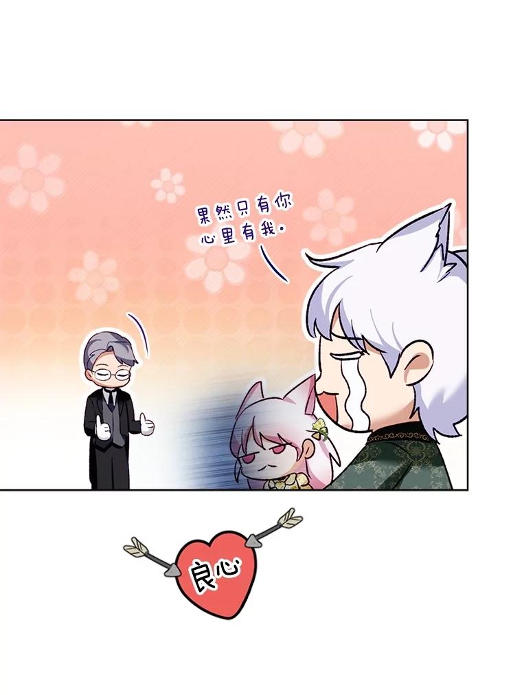 重生为神兽宝宝 - 55.加冕礼 - 第62张图