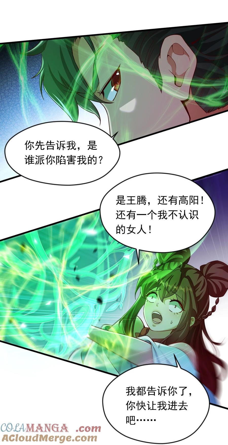 开局上交太古仙药，我吓坏圣主 55 自作孽不可活 第5页