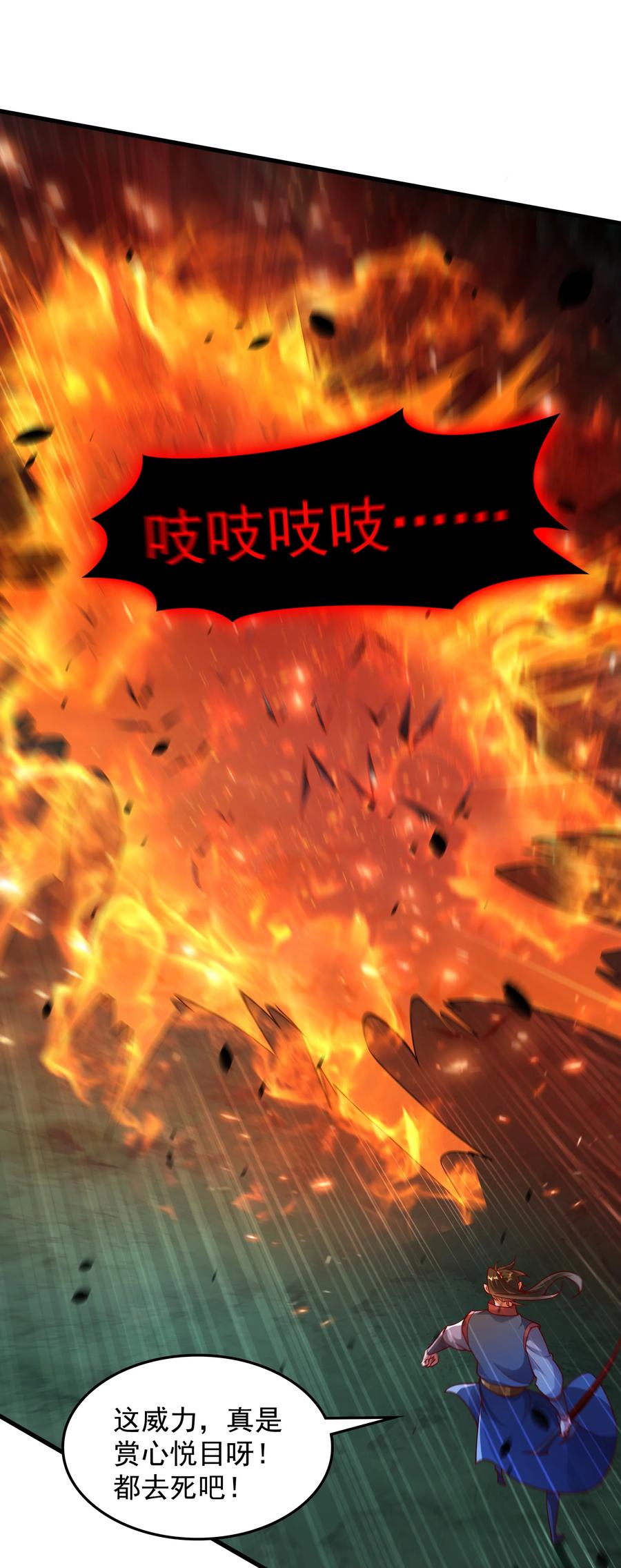 开局上交太古仙药，我吓坏圣主 55 自作孽不可活 第22页