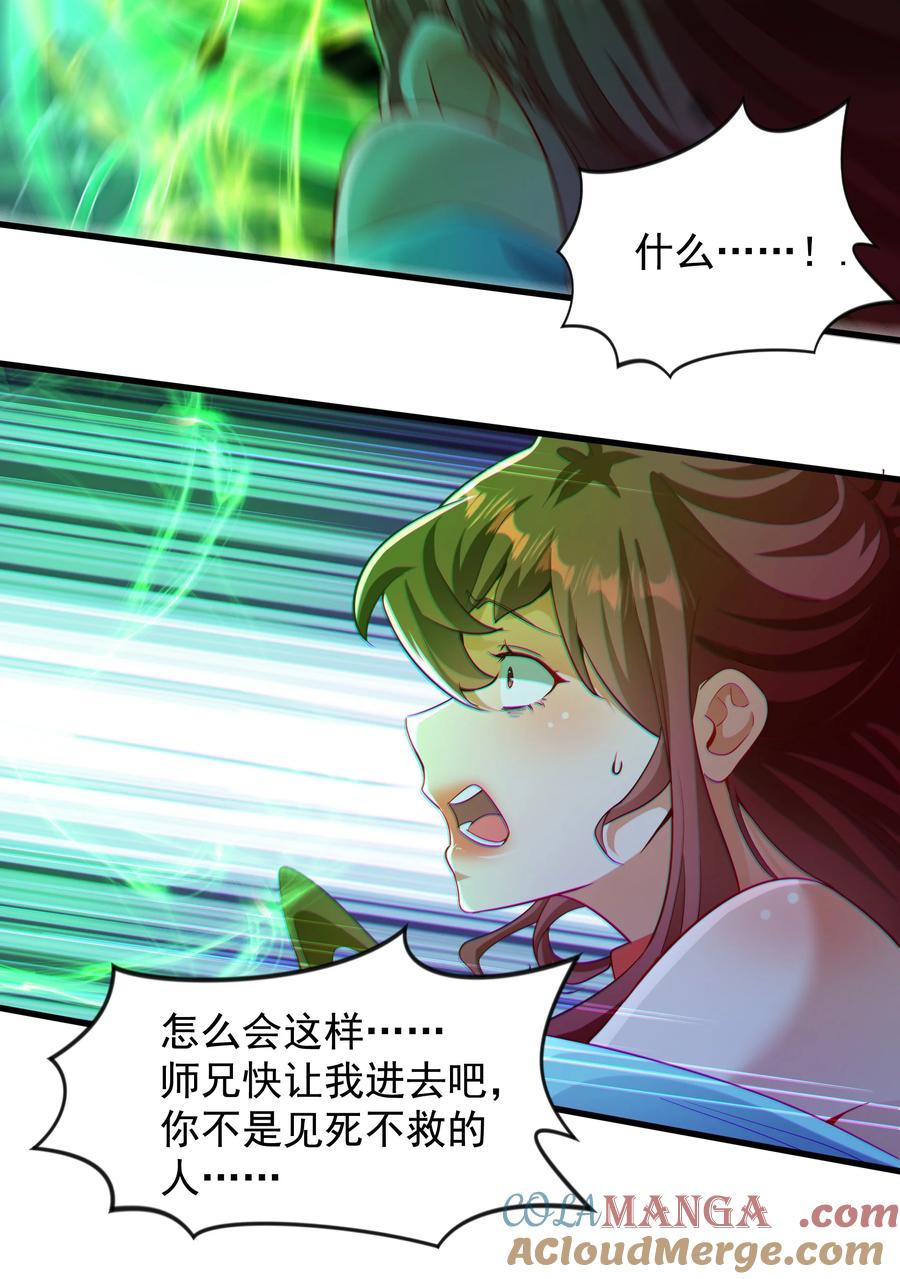 开局上交太古仙药，我吓坏圣主 55 自作孽不可活 第7页