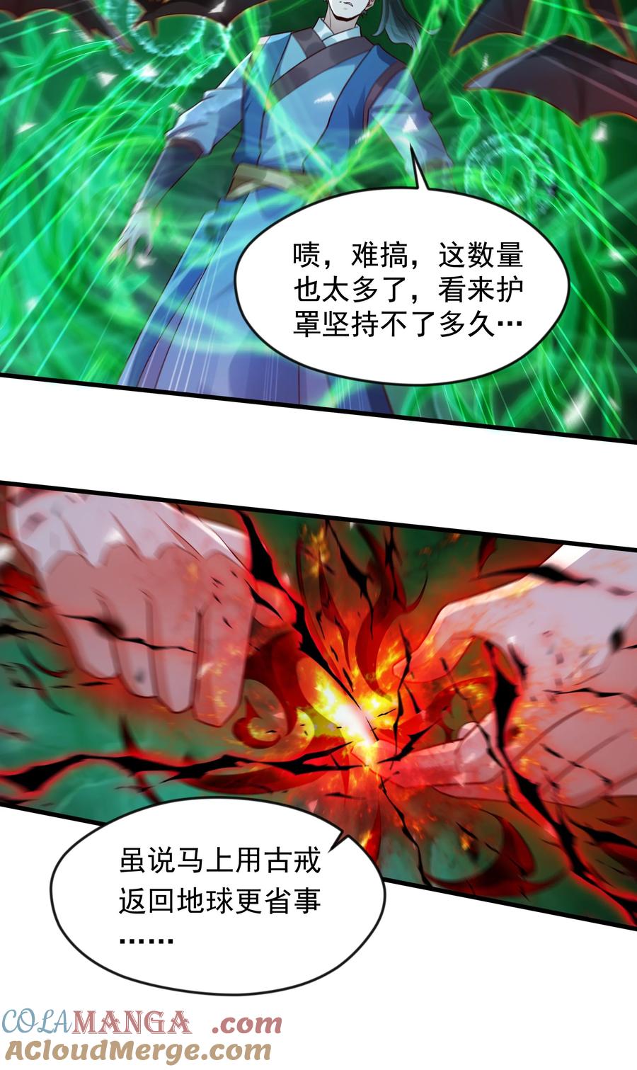 开局上交太古仙药，我吓坏圣主 55 自作孽不可活 第15页