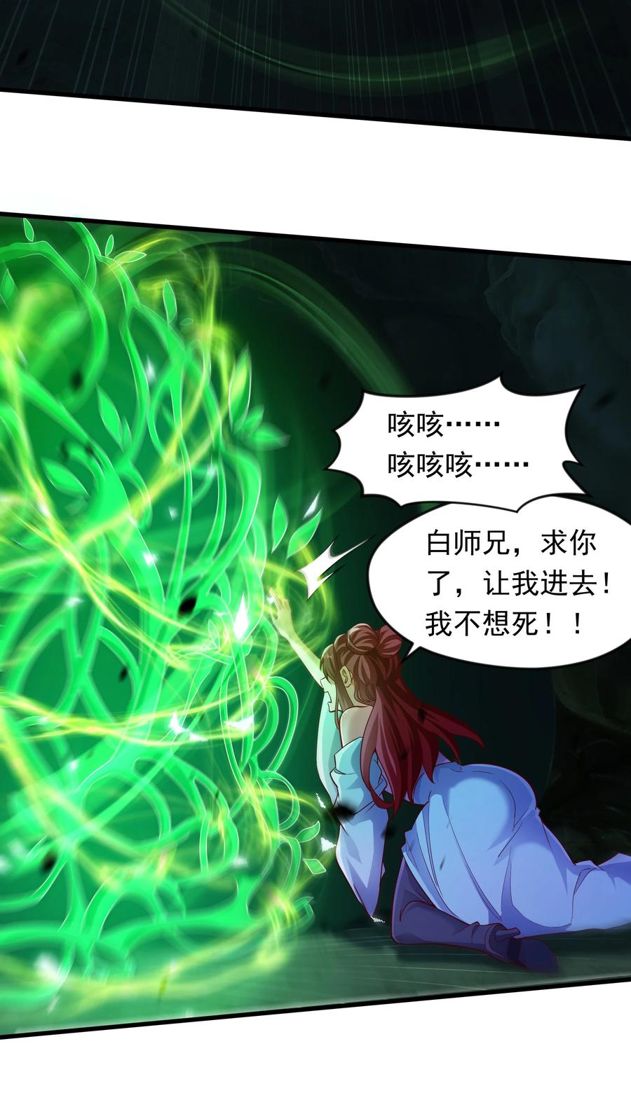 开局上交太古仙药，我吓坏圣主 55 自作孽不可活 第4页