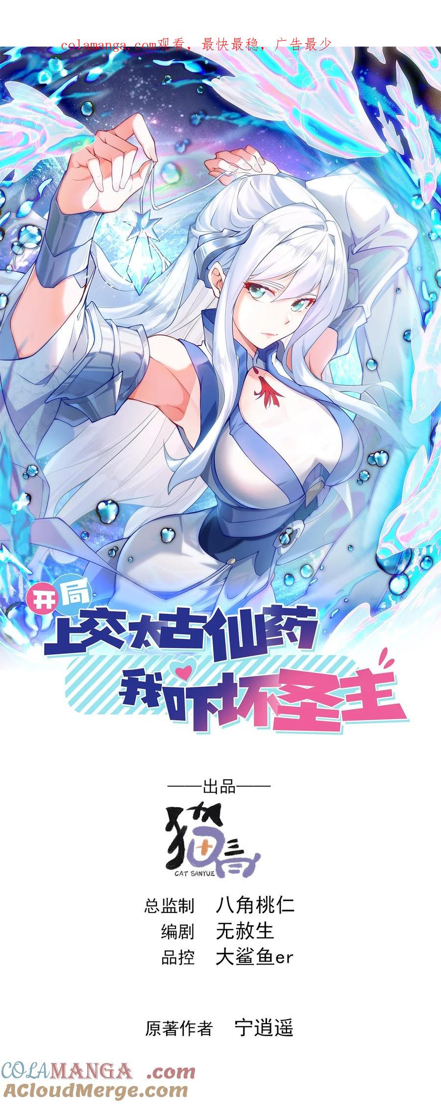 开局上交太古仙药，我吓坏圣主 55 自作孽不可活 第1页