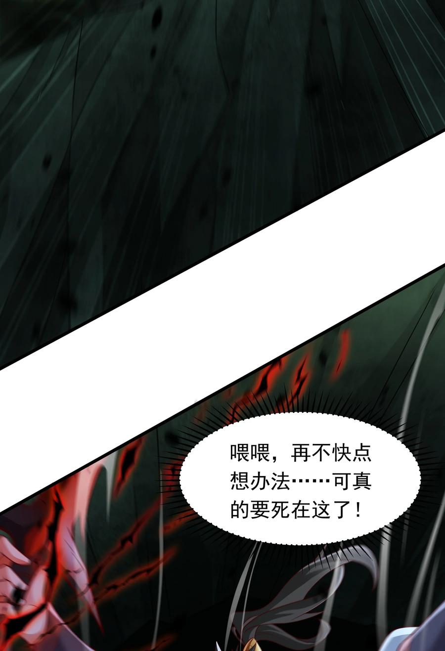 开局上交太古仙药，我吓坏圣主 55 自作孽不可活 第30页