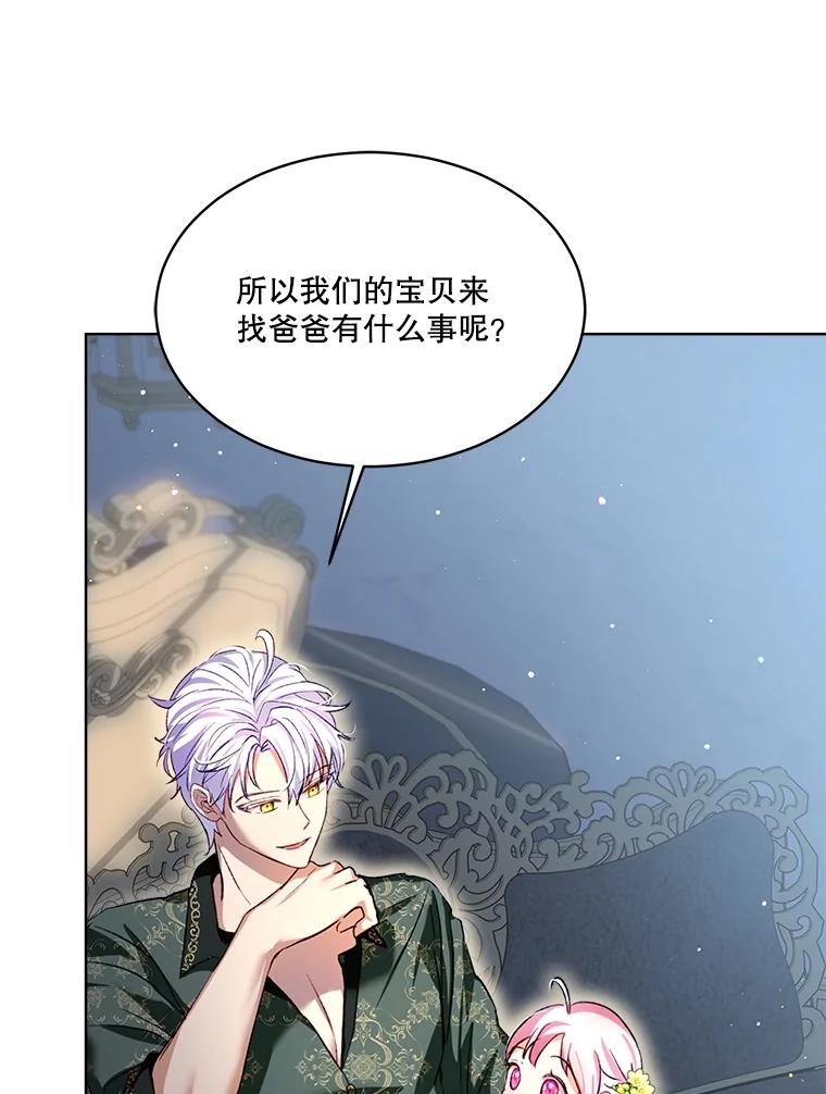 重生为神兽宝宝 - 55.加冕礼 - 第60张图