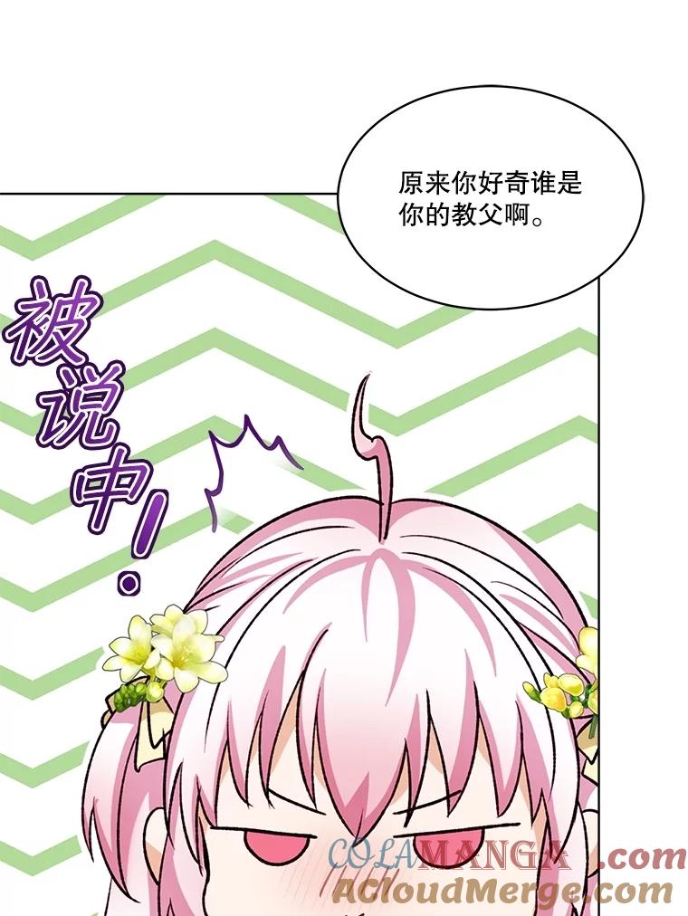 重生为神兽宝宝 - 55.加冕礼 - 第65张图