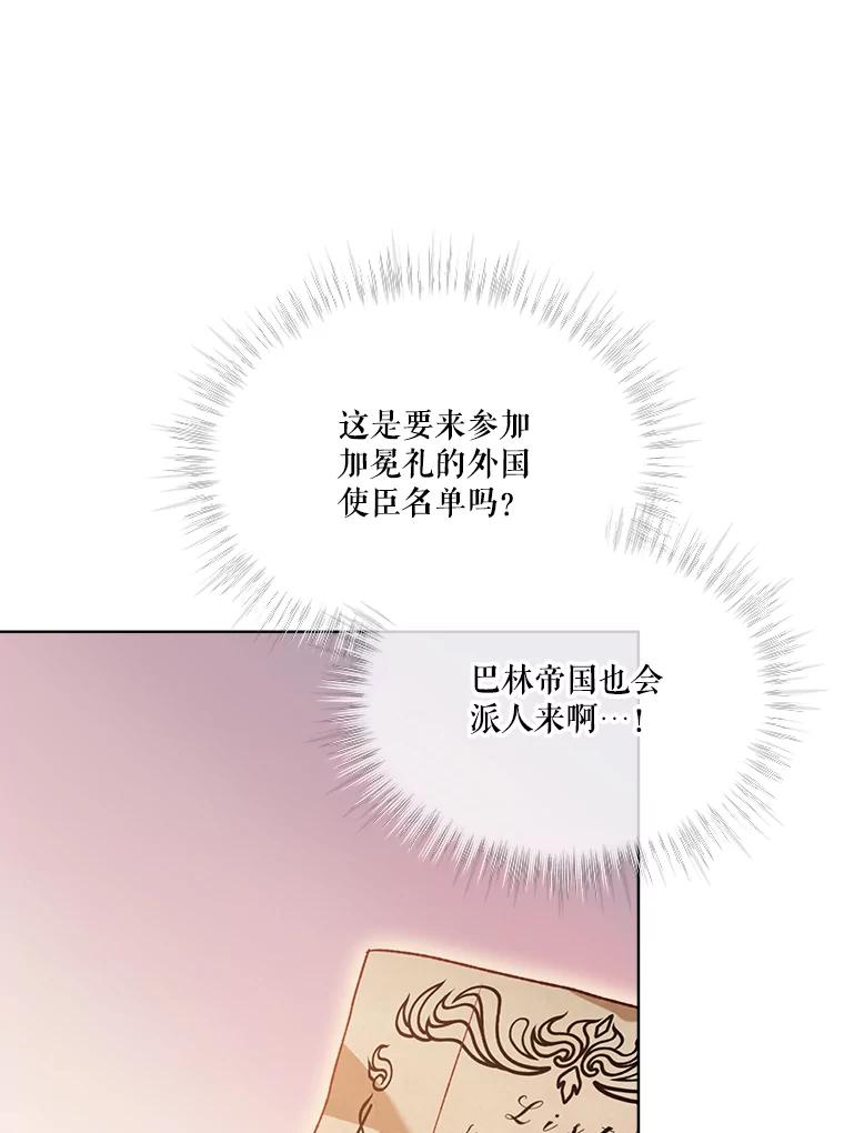 重生为神兽宝宝 - 55.加冕礼 - 第50张图