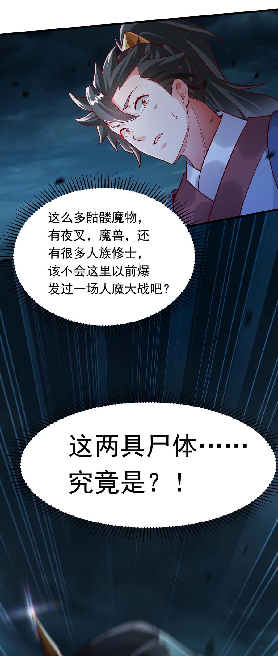 开局上交太古仙药，我吓坏圣主 55 自作孽不可活 第38页