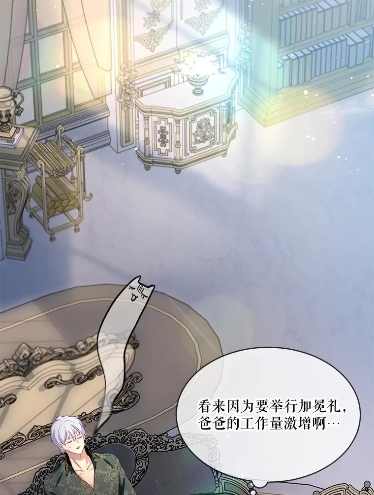 重生为神兽宝宝 - 55.加冕礼 - 第47张图