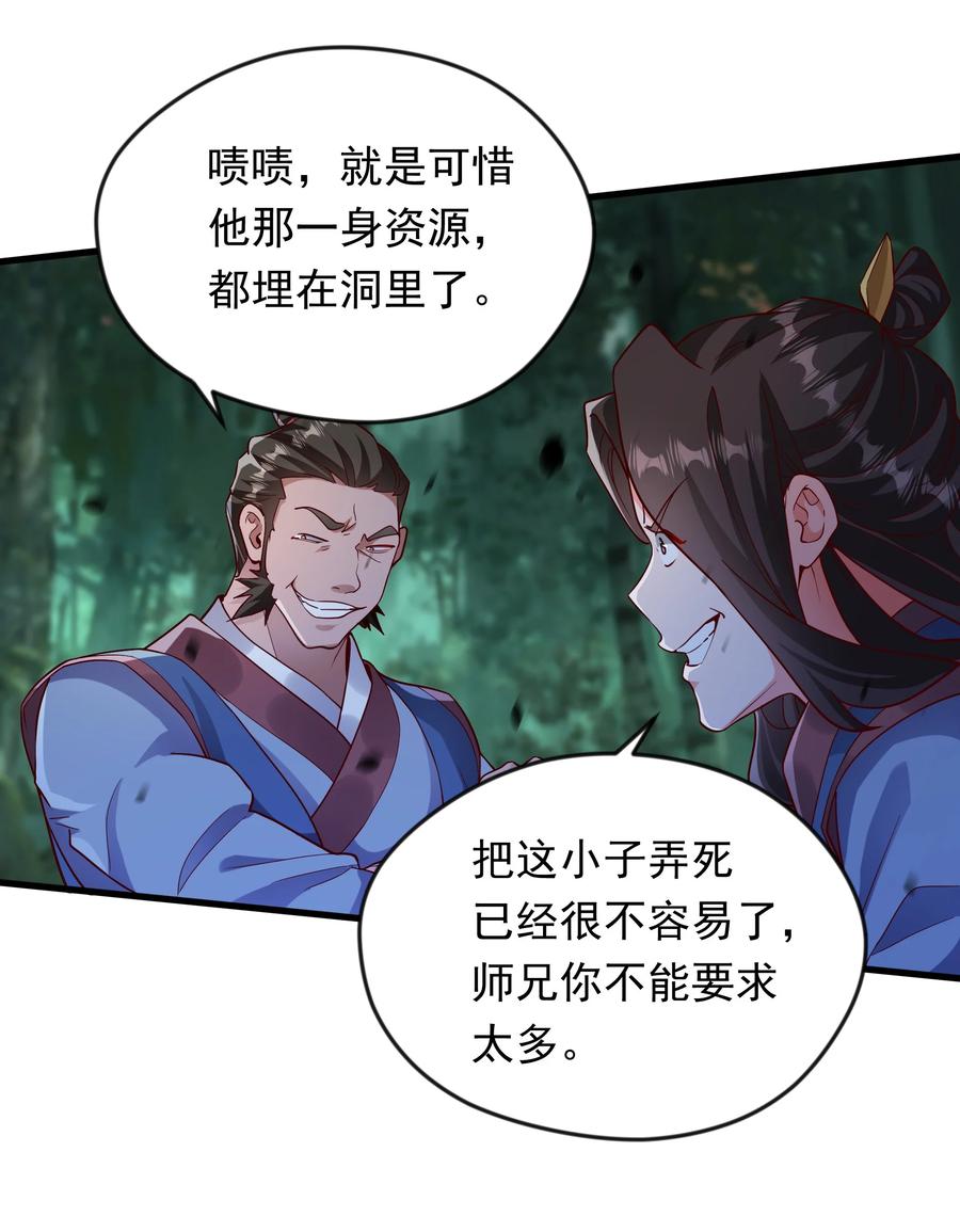 开局上交太古仙药，我吓坏圣主 55 自作孽不可活 第12页